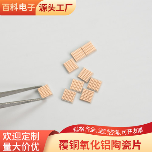 覆铜氧化铝陶瓷片5*5*0.635mm高导热基板散热模块TEC可定制DPC