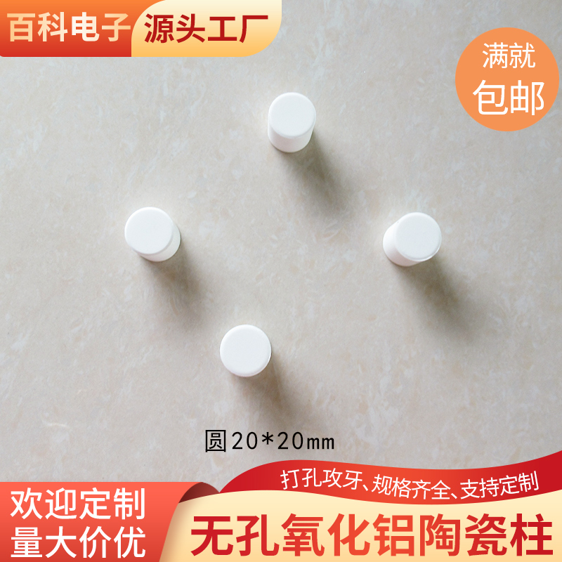 无孔氧化铝陶瓷柱圆20*20/6*10mm