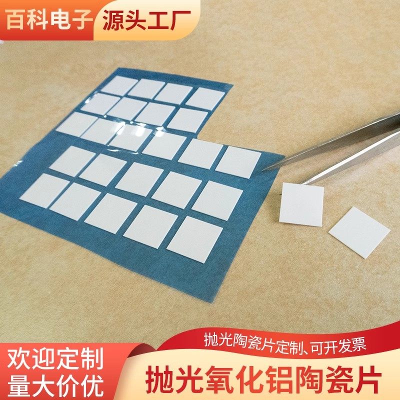 方形抛光氧化铝陶瓷片10*10/15*15mm耐高温精磨镜面抛光可定制,电子元器件市场,电子专用材料,淘宝优惠券,粉丝福利购,淘宝优惠卷