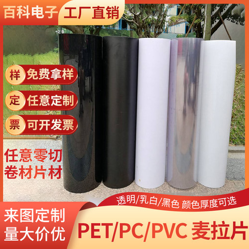 透明麦拉片PET乳白黑色磨砂PC