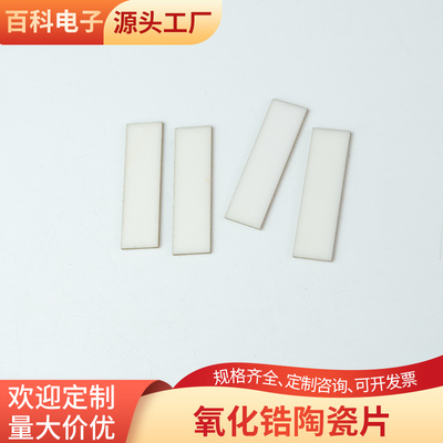 ZrO2氧化锆陶瓷片8*28*1mm耐高温陶瓷板高韧性陶瓷基片可定制