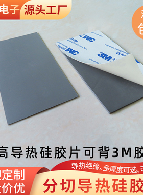 5.0W导热硅胶片灰色30*30/32*32/20*20/40mm笔记本散热垫片可背胶