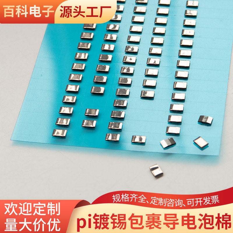 pi镀锡包裹导电泡棉2.49*4*0.25mm导电屏蔽泡绵防震动导电棉定制 - 实物图