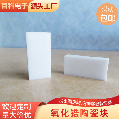 ZrO₂氧化锆陶瓷块26.5*55*12.5mm耐高温绝缘韧性好陶瓷基板 定制