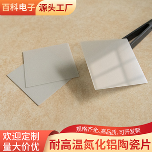 抛光氮化铝陶瓷片50*50/100*100mm超薄氮化铝陶瓷散热片