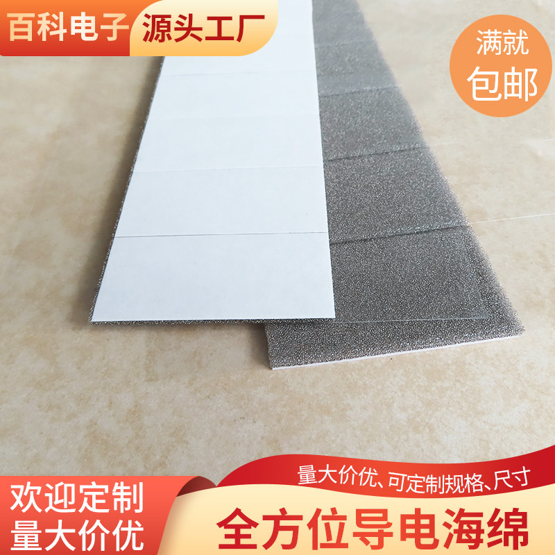 全方面导电海绵58*25*3mm 58*32*3mm缓冲吸震棉EMI电磁波屏蔽海棉
