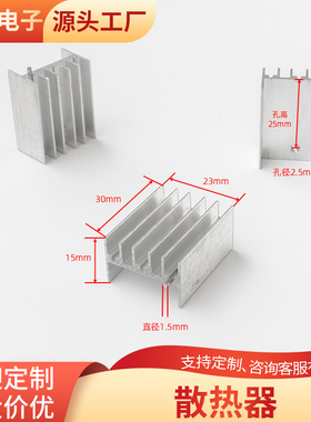 铝合金散热器15*23*30mm单针多媒体设备散热路由CPU散热器散热块