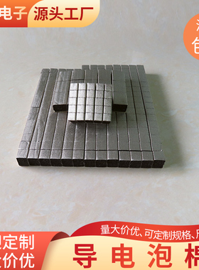 导电泡棉8*8/9*9mmEMI导电屏蔽棉按键触屏填充泡棉可按图生产定制