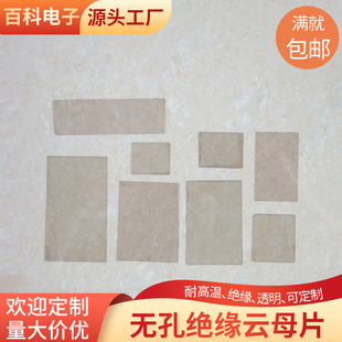 天然 高透明 无孔云母片 30*36/30*50/30*62mm 耐高温 导热绝缘片