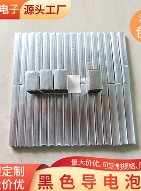 铝箔导电泡棉10*6*5mm/15*10*16mmEMI铝箔导电屏蔽棉电子屏蔽材料