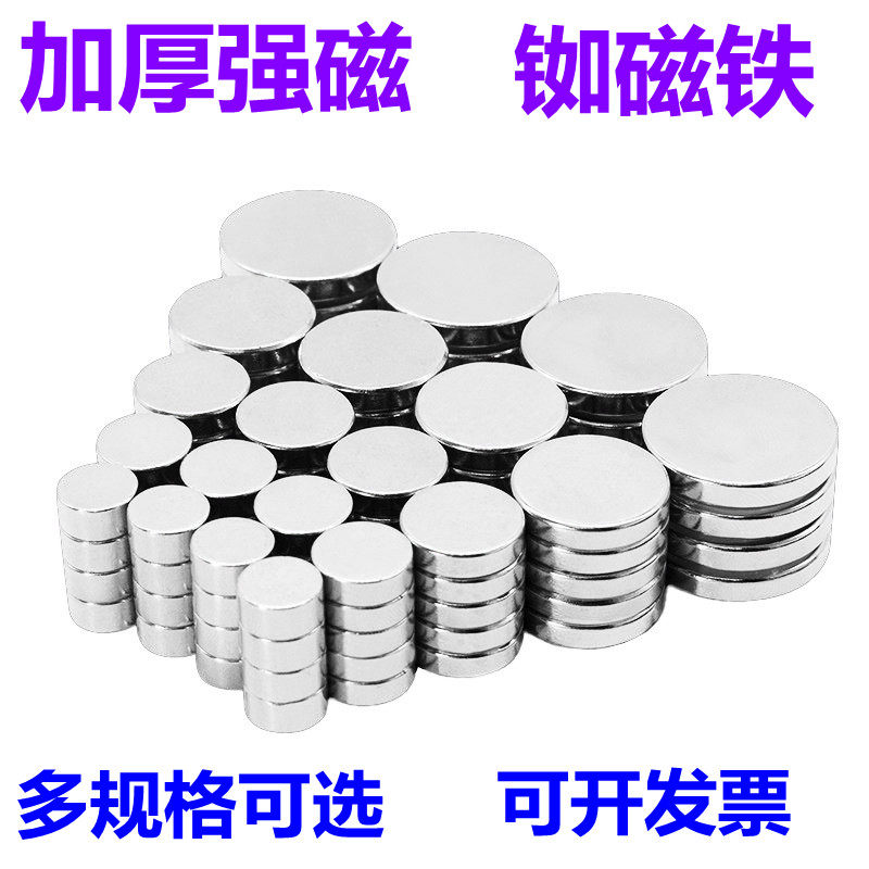 强力磁铁超强磁力贴片小吸铁石铷圆型高强度薄圆形钕铁硼磁吸磁片