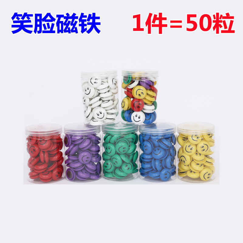 笑脸圆形彩色吸铁石黑板磁力贴磁钉磁铁扣白板圆形装饰磁性贴教具