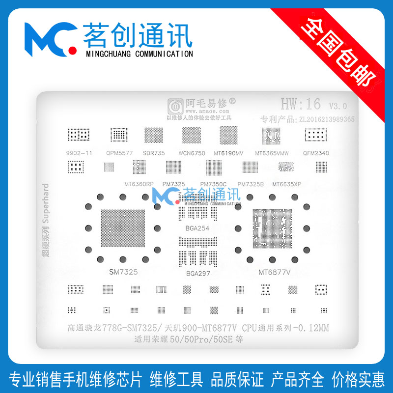 阿毛荣耀50 Pro植锡网WCN6750 MT6877V骁龙778G/SM7325CPU钢网ic