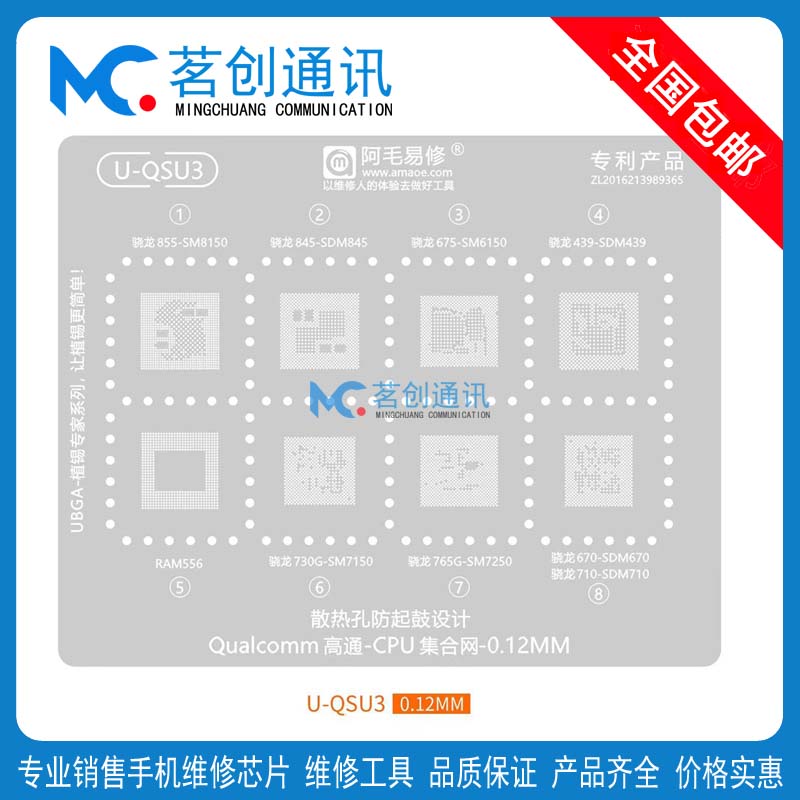 骁龙855 730G 765G SDM439 670 710 845 SM8150 7250CPU植锡网675