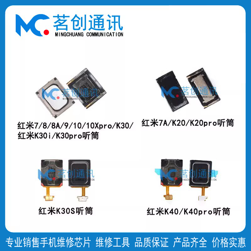 适用红米7 7A 8 8A 9 9A听筒10X K20 K30 K40 pro s k30i受话器