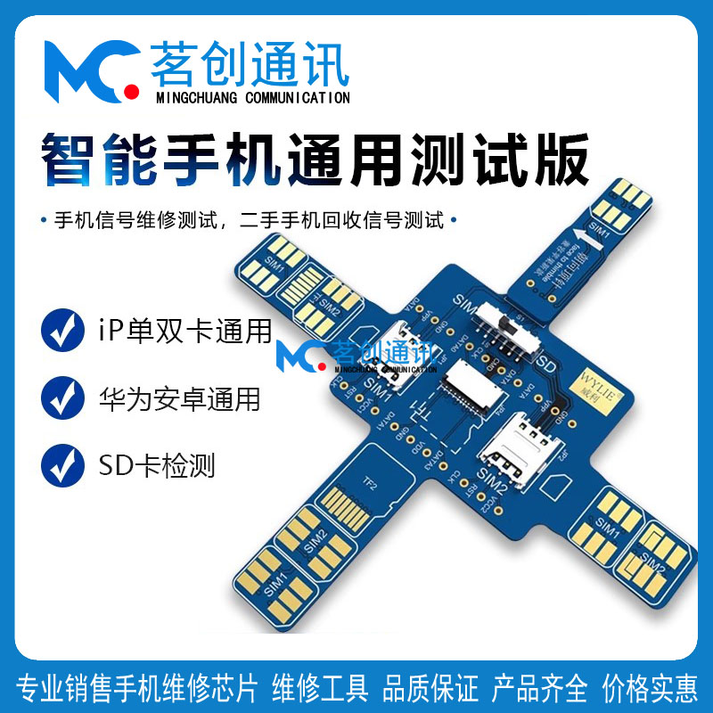 威利手机SIM卡信号测试板 安卓苹果通用测试 SD内存卡多功能检测