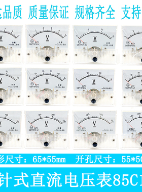 厂家直销85C1指针式直流电压表5V10V15V20V30V50V100V150V250V