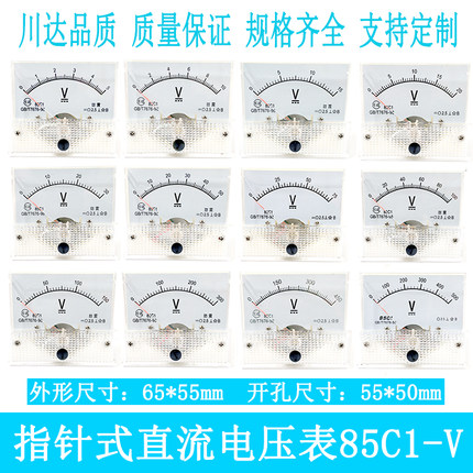 厂家直销85C1指针式直流电压表5V10V15V20V30V50V100V150V250V