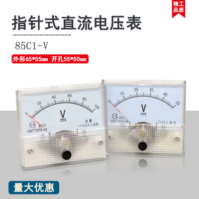 厂家直销85C1指针式直流电压表5V10V15V20V30V50V100V150V250V