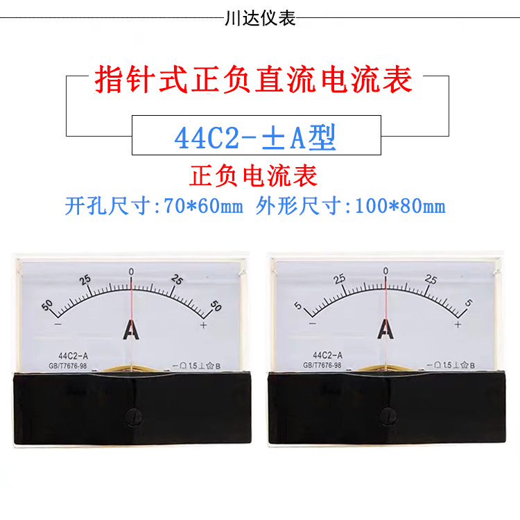 仪表指针式直流电流表川达