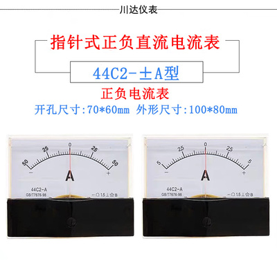 仪表指针式直流电流表川达