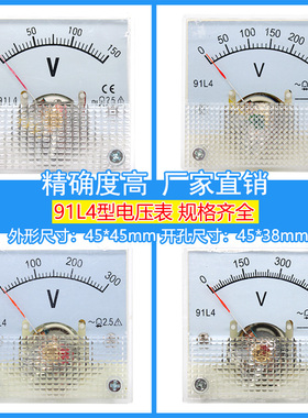 91L4型 91L4-V 指针式交流电压表150V 250V 450V 1000V