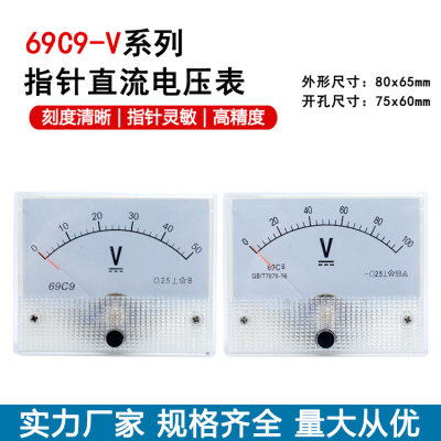 直流电压表69C9-V15V 10V 20V 30V 50V100V150V300V直流电压表头