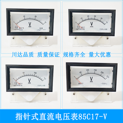 仪表指针式直流电压表川达