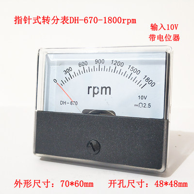 川达指针式转速表 转分表DH670-1500rpm、1800rpm DC10V