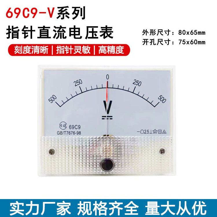 69C9型指针式直流正负电压表正负500V 五金/工具 其它仪表仪器 原图主图