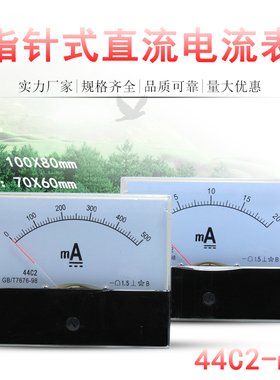 川达44C2-A指针式直流电流电压表毫安表电流表 表头