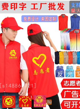 【高品质】志愿者马甲定制党员巾帼公益红色背心订做印字图logo