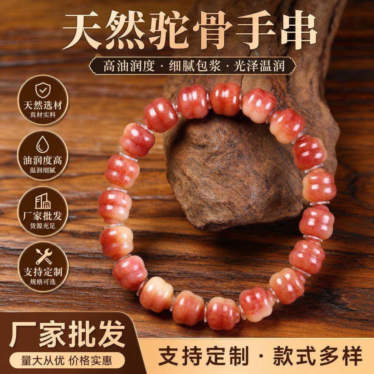 天然满血料驼骨雕刻葫芦文玩单圈手链