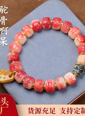厂家供应 驼骨啊呆手链 血料驼骨雕刻DIY手串手链骨玩直播货源