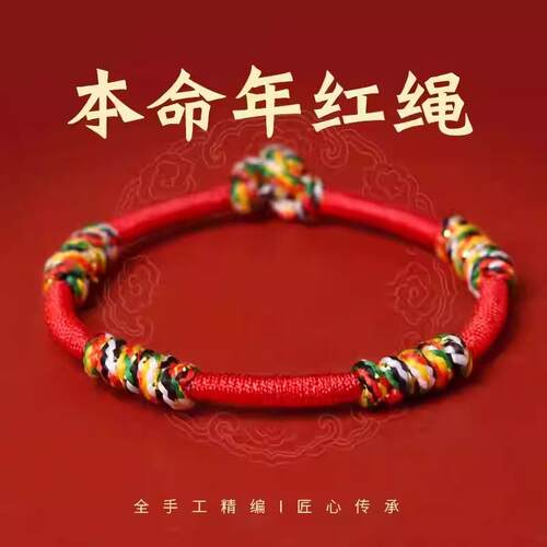 五彩绳本命年红绳手链女男金刚结手工编织红色手绳redline小红绳