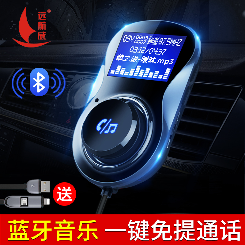 远航威车载蓝牙MP3播?#29260;?#20813;提电话汽车音乐通用FM发射器双USB车充