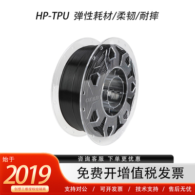 创想三维HP-TPU3D线材1kg