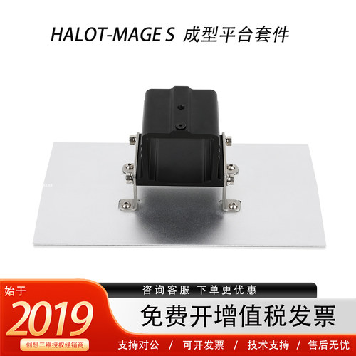 创想三维HALOT-MAGES成型平台