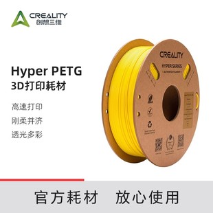 PETG耗材配件1.75mm1kg 創想三維3d打印機PETG高速打印耗材Hyper