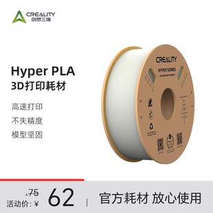 PLA高速打印耗材1KG高精度高流动性整齐 创想三维3D打印耗材Hyper