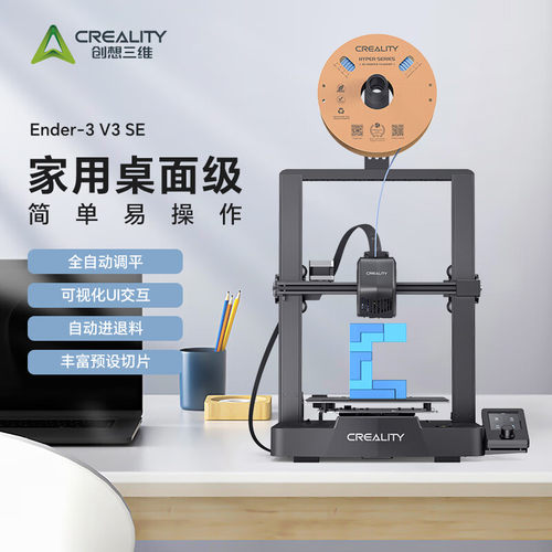 创想三维Ender-3V3SE