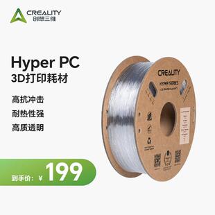 PC高透明工程耗材高强度高抗冲击高耐热性质地 3D打印耗材Hyper