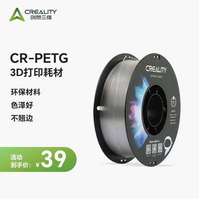 创想3D打印耗材CR-PETG高韧性