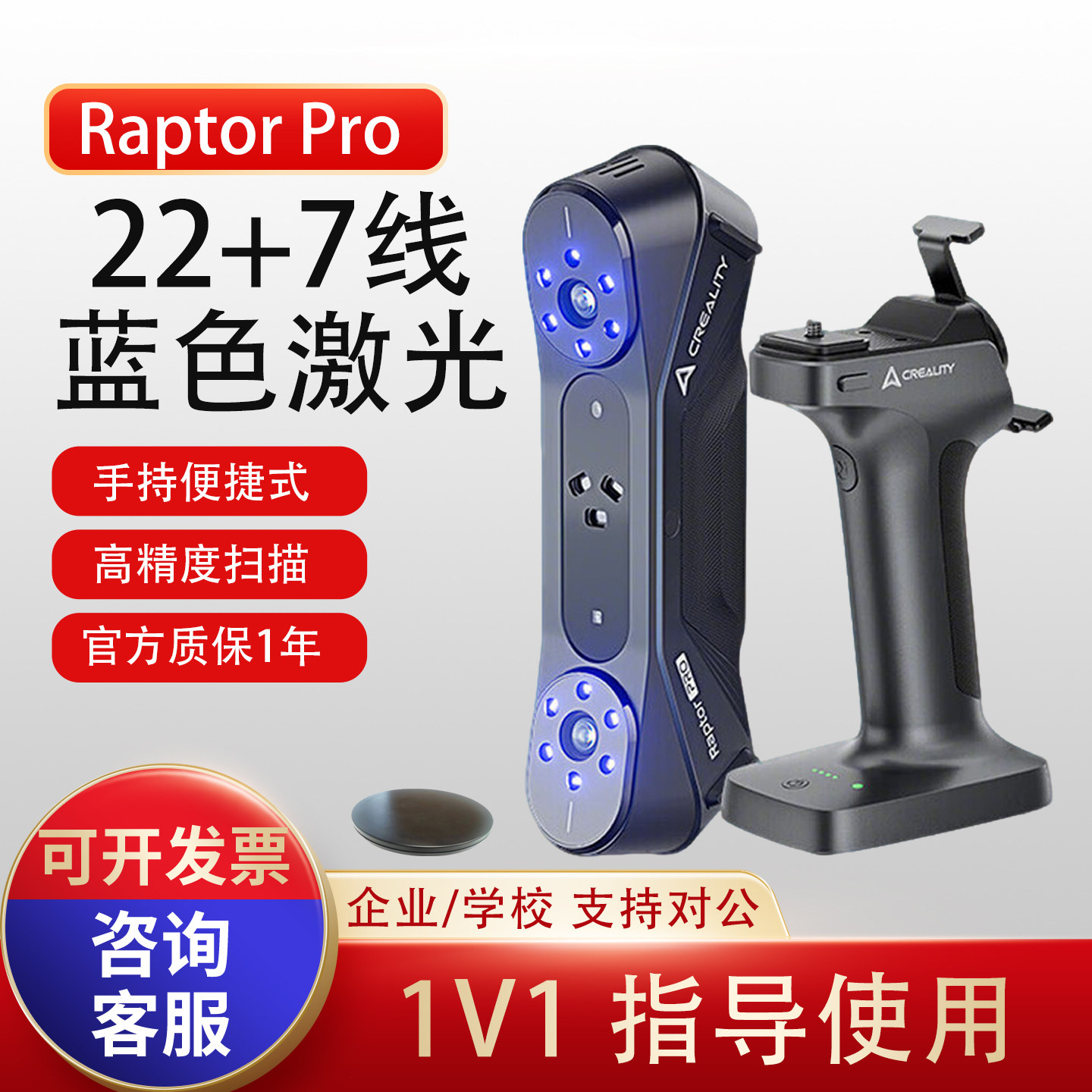 创想三维3D扫描仪Raptor Pro高精度便携式高速3D激光扫描仪