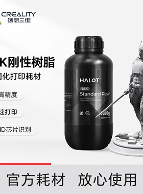 创想三维HALOT 16K刚性树脂光固化3D打印耗材RFID芯片识别