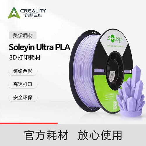 3D打印耗材soleyinUltraPLA
