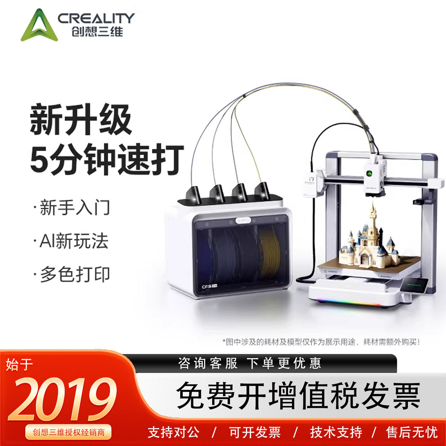 创想三维3D打印机SPARKX i7多色家用高速全自动调平小型