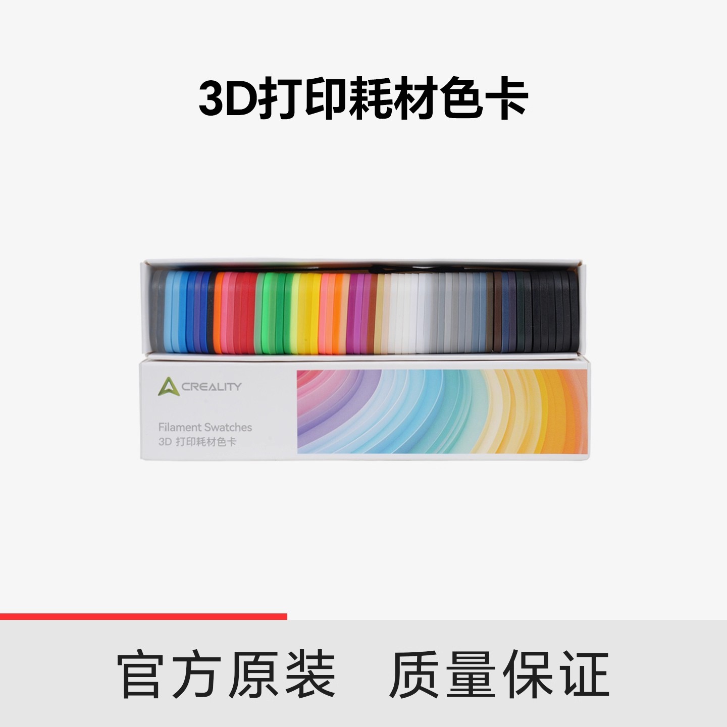 创想三维3D打印耗材色卡