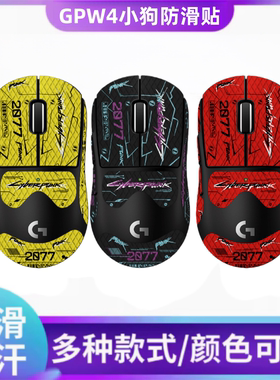 适用罗技gpw4小狗鼠标防滑贴防滑贴吸汗gpx 2c小手鼠标防滑贴