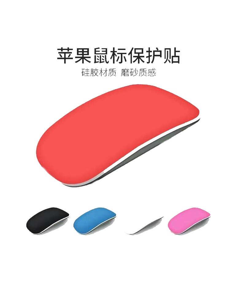 苹果妙控鼠标贴膜magic mouse二代硅胶紫色膜黑色透明贴鼠标膜